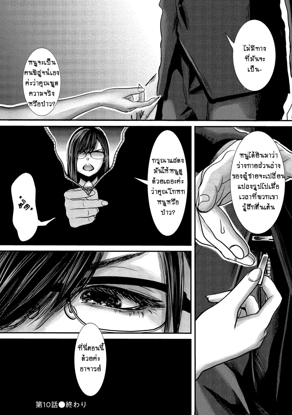 Joshikousei to Seishokusha Ch.10 16